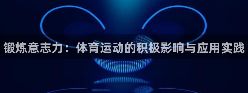 意昂5平台