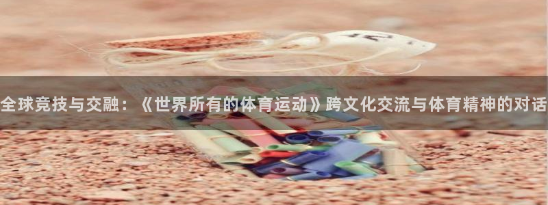 意昂32体育