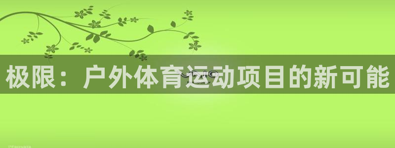 意昂是什么品牌